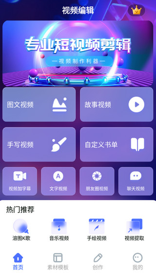 视频编辑软件app1