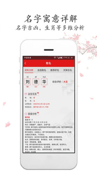 取名字app2