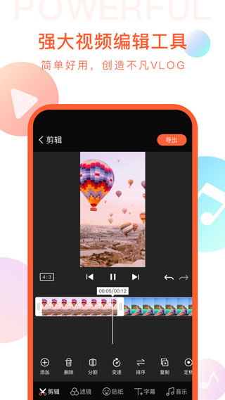 剪时光视频编辑5