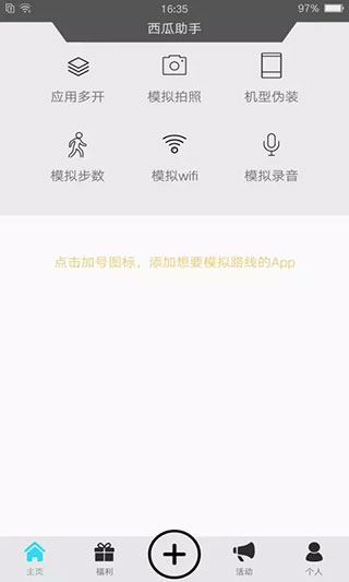 西瓜助手4