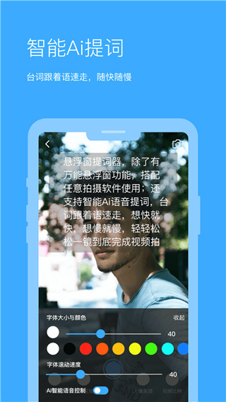悬浮提词器免费版4