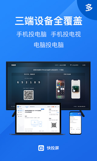 快投屏3