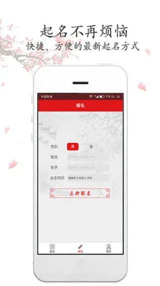 取名字app1