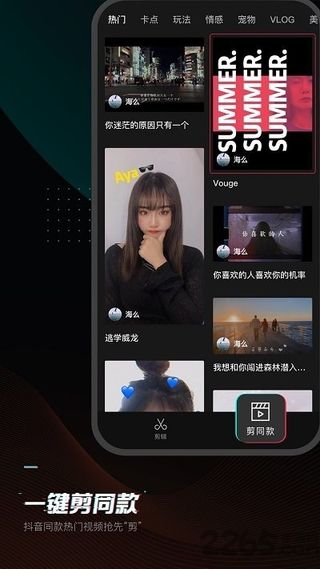 剪映官方免费版2