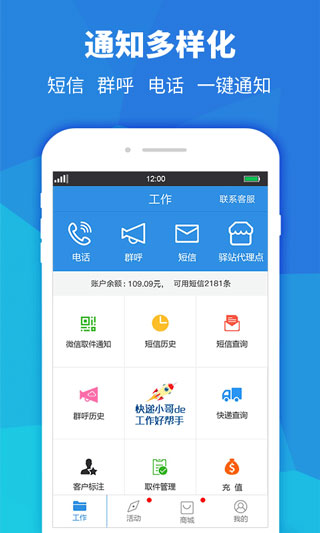 快递员助手1