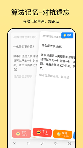 惊叹闪卡官方版(闪记卡)4