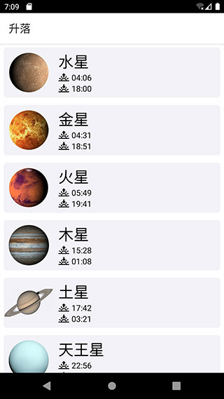 晴天钟app2