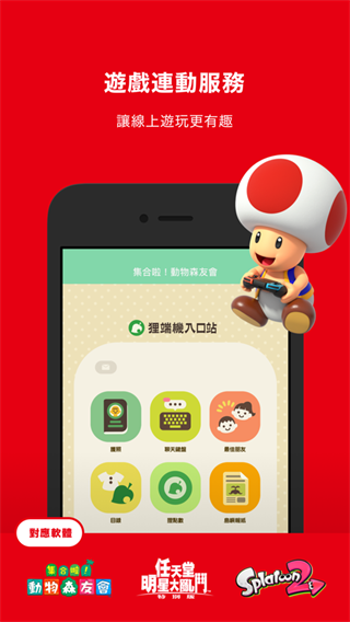 任天堂app3