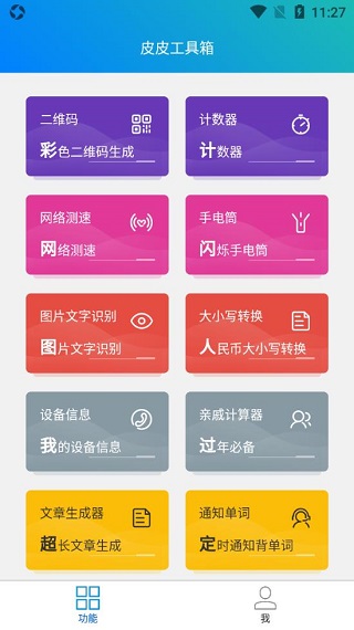 皮皮工具箱1