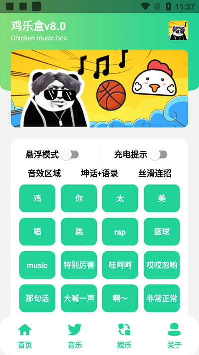 鸡乐盒8.0无广告版4