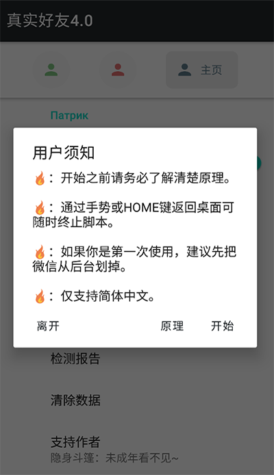 真实好友app3