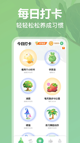 打卡森林app1