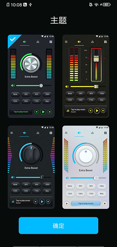 音量助推器app5