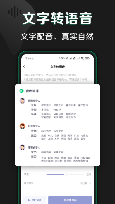 松鼠录音转文字4