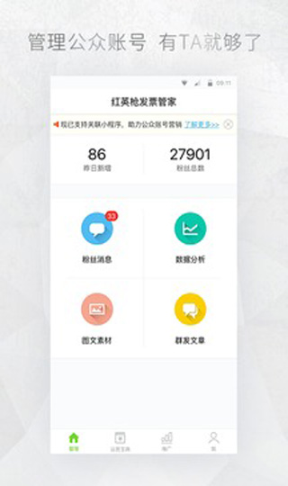 微信公众号助手3