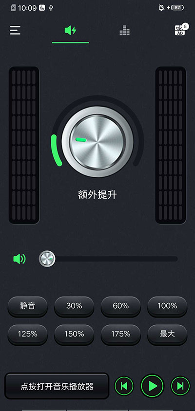 音量助推器app3
