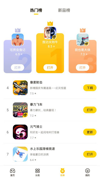 蛋卷游戏5