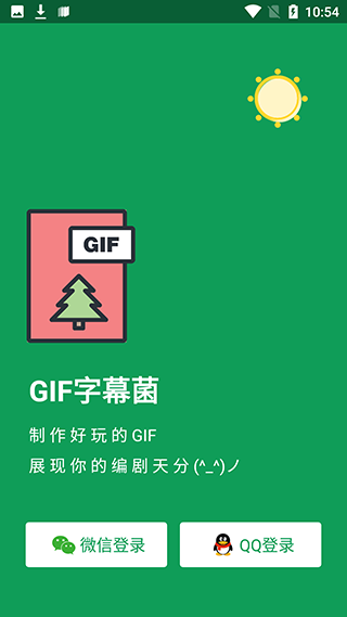 gif字幕菌app3