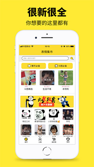 斗图表情1