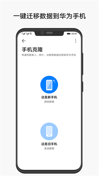 手机克隆app4