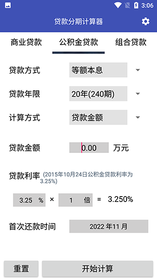 贷款分期计算器2