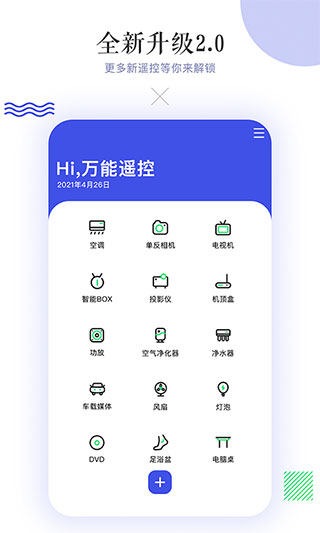 万能空调遥控器4