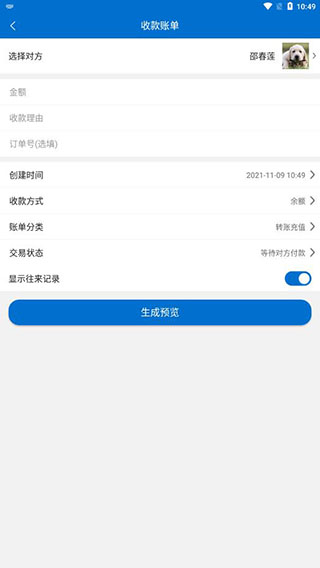 对话生成器截图神器3