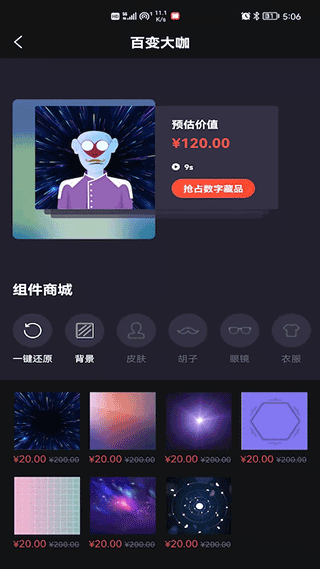 麦塔meta数字藏品2