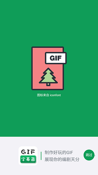 gif字幕菌app1