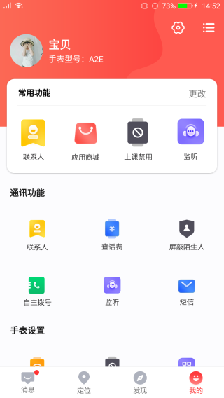 读书郎电话手表app1