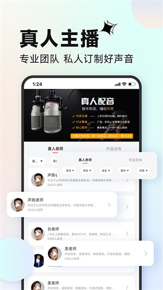 配音神器专业版1