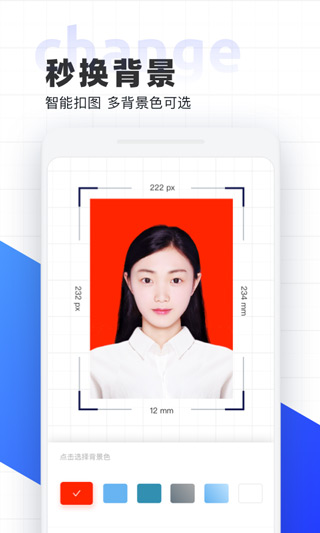 智能证件照3