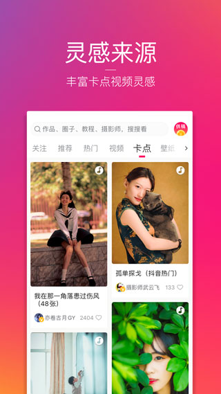 图虫破解版1
