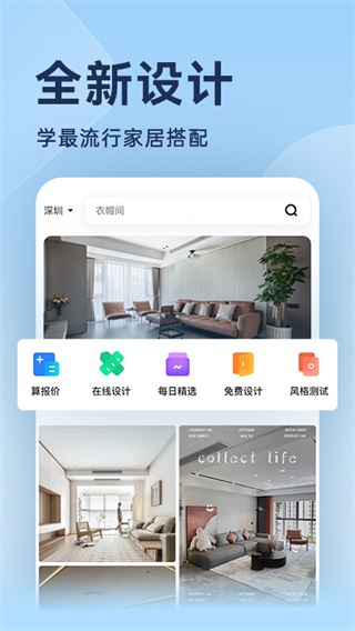 装修图库app4
