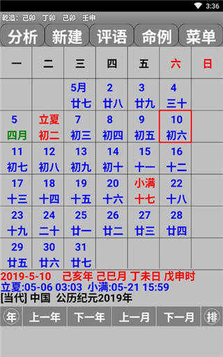 玄奥八字3