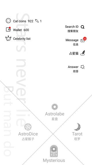 占星猫app5