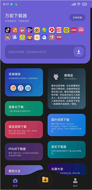 万能下载器(下载工具箱)2
