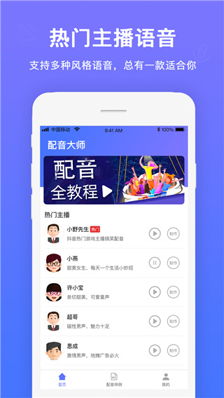 配音大师1