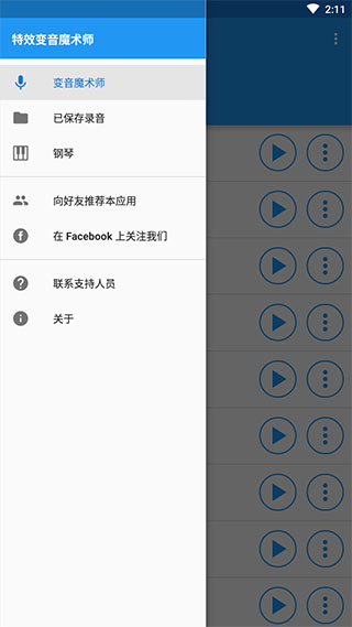 特效变音魔术师2