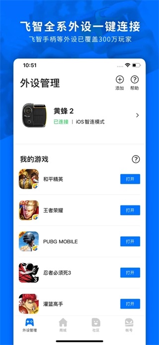 飞智游戏厅app安卓版2
