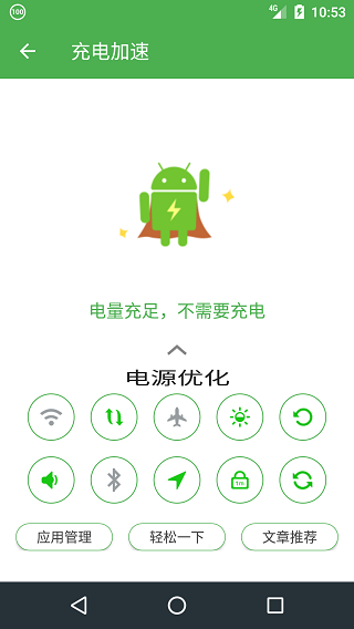 充电助手1