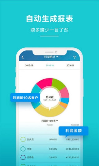 金蝶智慧记进销存手机版3