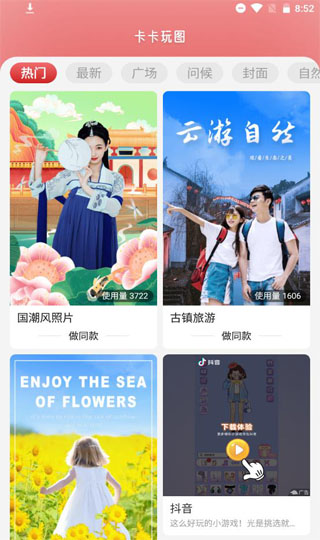 卡卡玩图2