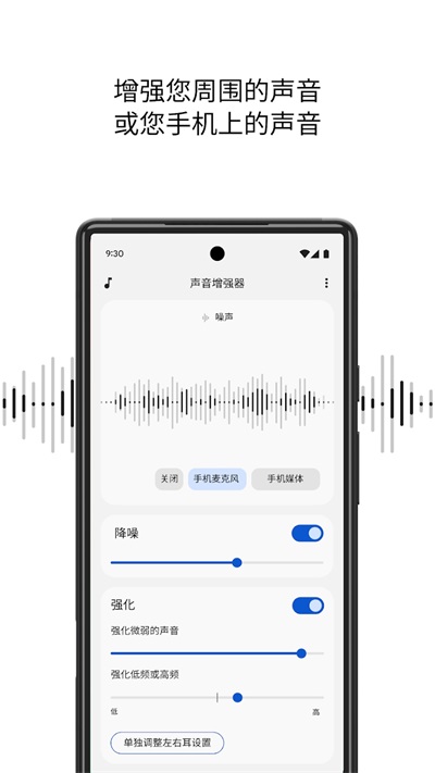 声音增强器1