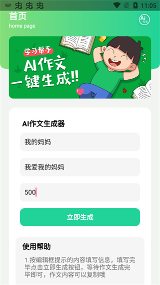 AI作文生成器最新版1
