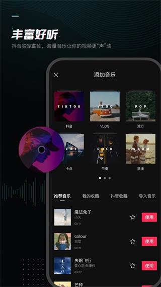 抖音剪映app1