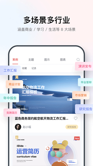 iSlide PPT官方版3