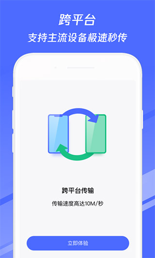 换机助手2
