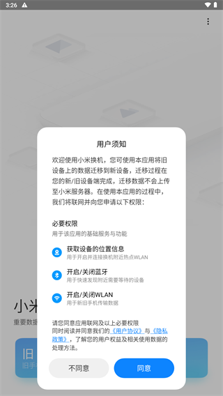 小米换机app2023最新版1