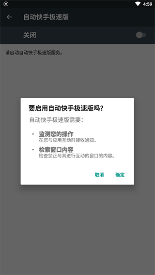 自动快手极速版3